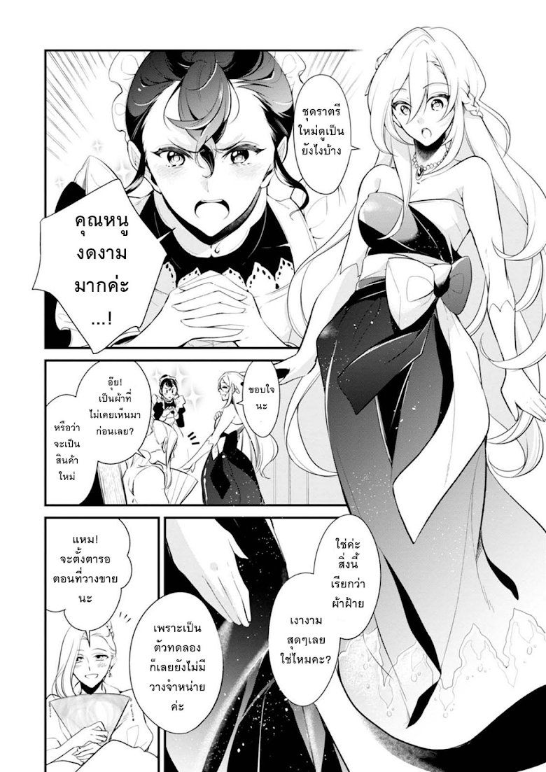 Koushaku Reijou no Tashinami 27-27