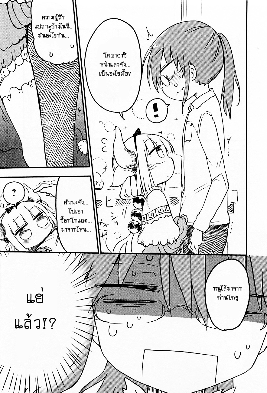 Kobayashi-san Chi no Maid Dragon สาวใช้มังกรของคุณโคบายาชิ 10-โทรุกับวันวาเลนไทน์