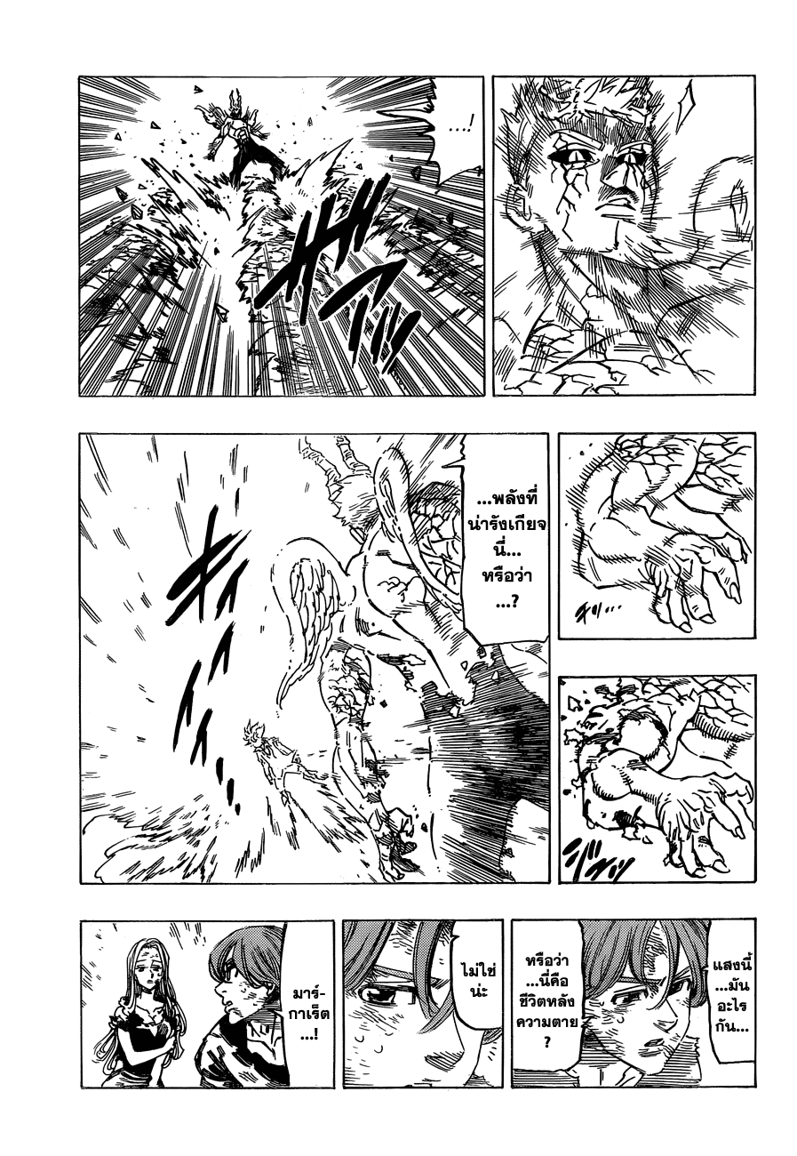 Nanatsu no Taizai 96-ฮอค
