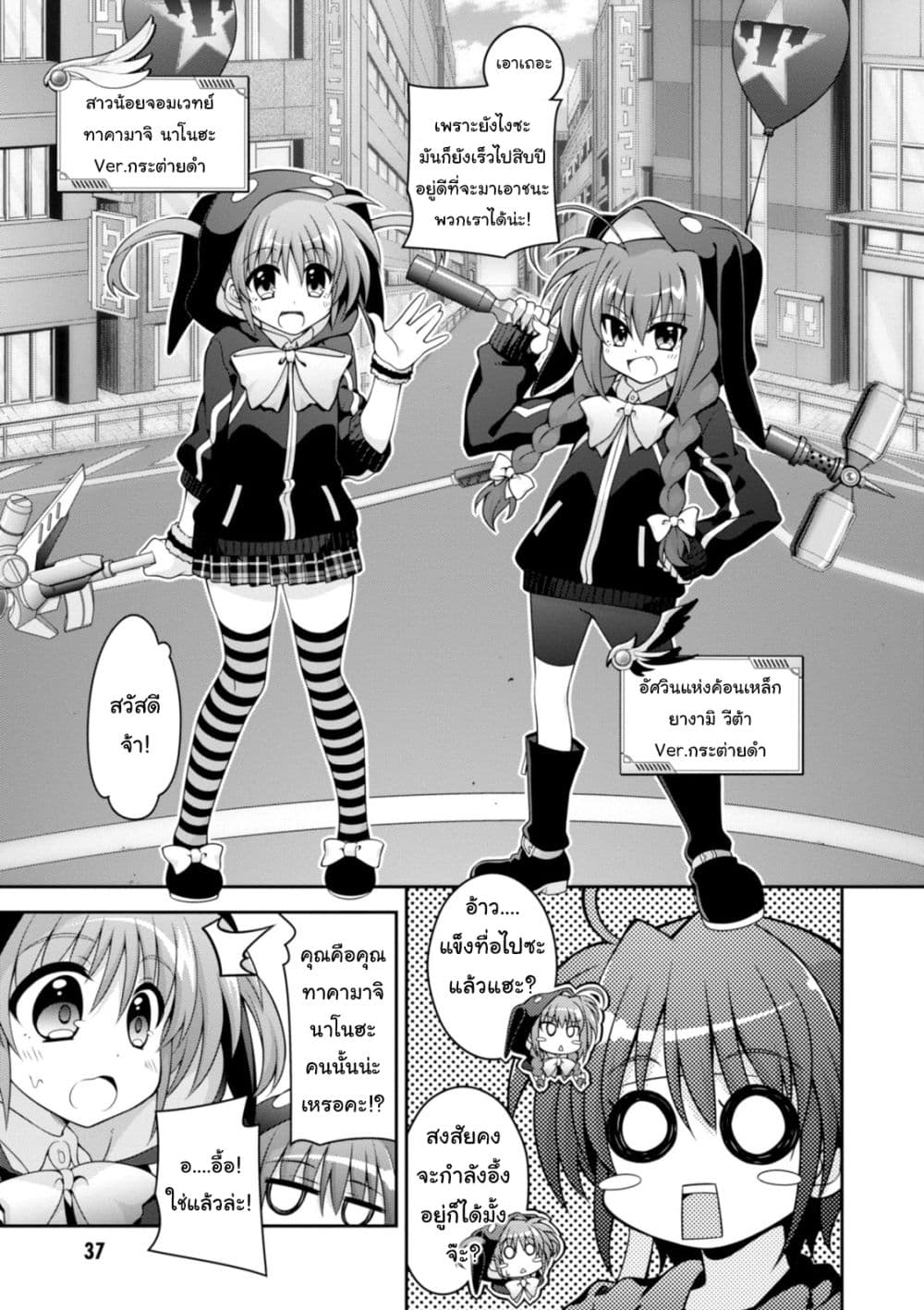 Mahou Shoujo Lyrical Nanoha INNOCENTS 2-Balloon Strike!