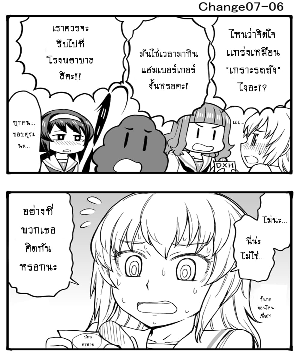 GIRLS und PANZER - Erika Change! 7-7