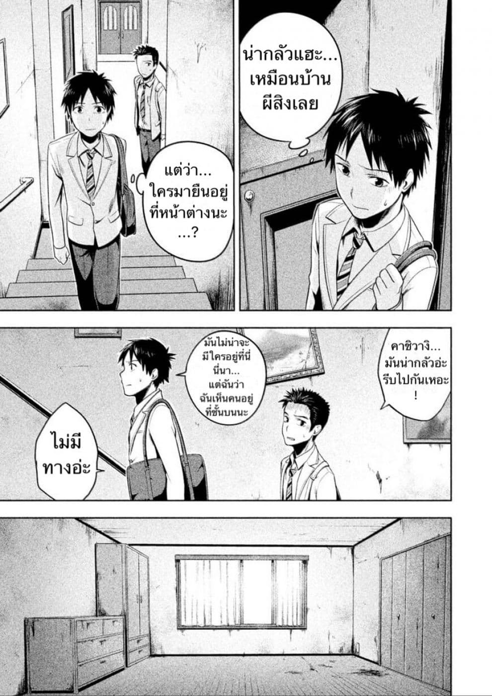Rule - Annihilation Classroom - 3-3