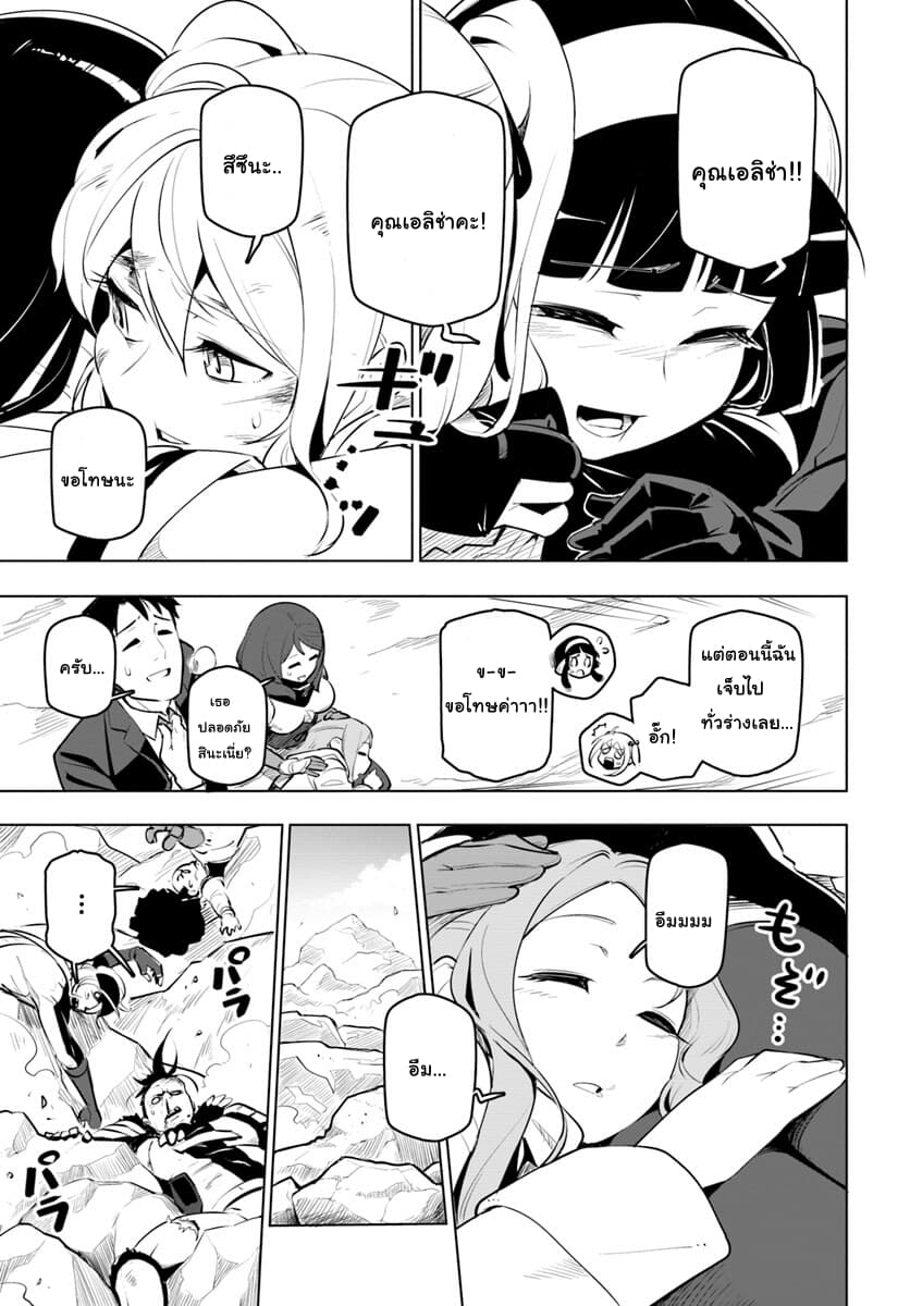 Sekai Saikyou No Kouei: Meikyuukoku No Shinjin Tansakusha 9-สหาย