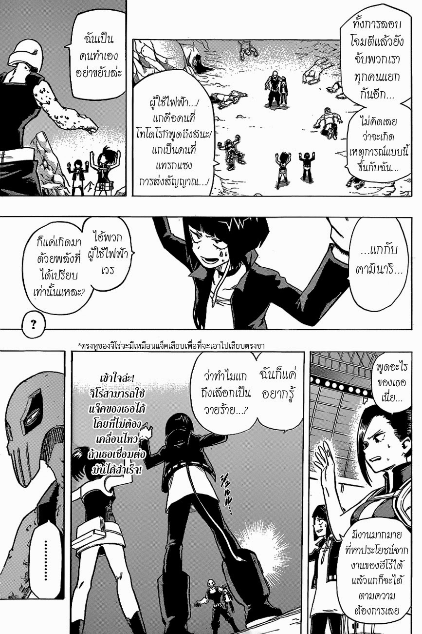 Boku no Hero Academia 20-TH-โลกของมืออาชีพ