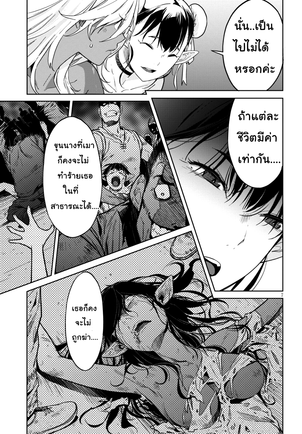 Game obu Familia - Family Senki 9-9