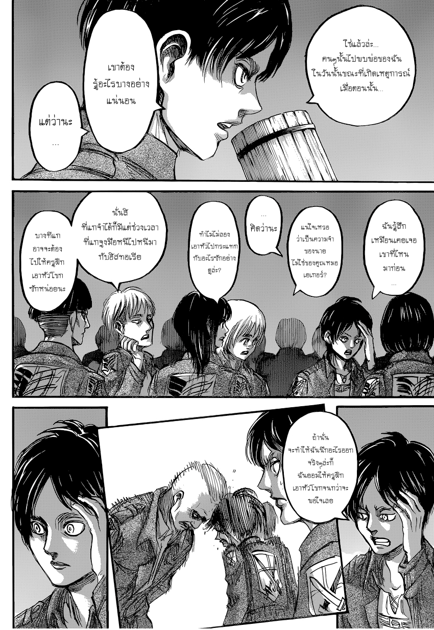 Attack on Titan 70-ความฝันเมื่อครั้งอดีต