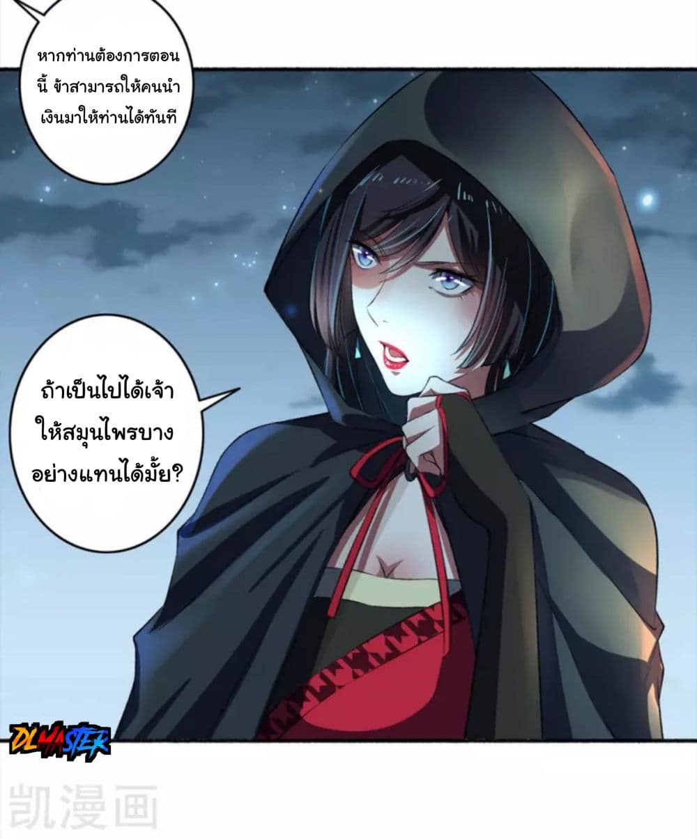 The Peerless Concubine 26-26