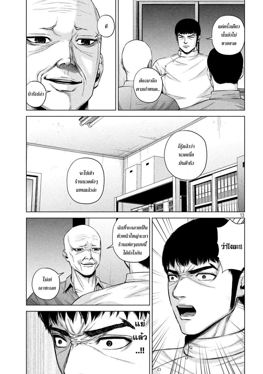 Kenshirou ni Yoroshiku 11-Massage To Revive