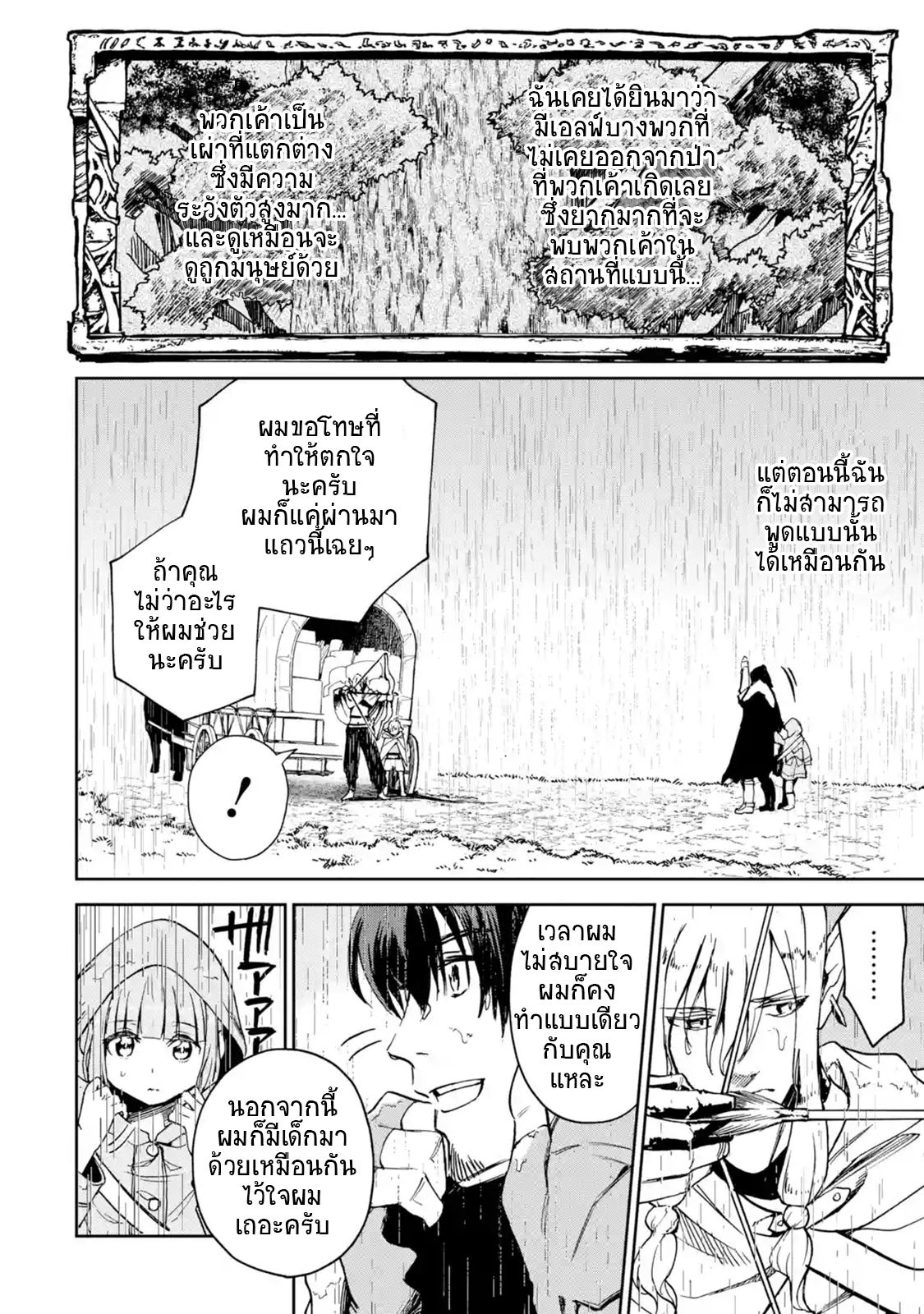 Boukensha License o Hakudatsu Sareta Ossan Dakedo, Manamusume ga Dekita no de Nonbiri Jinsei 6-6