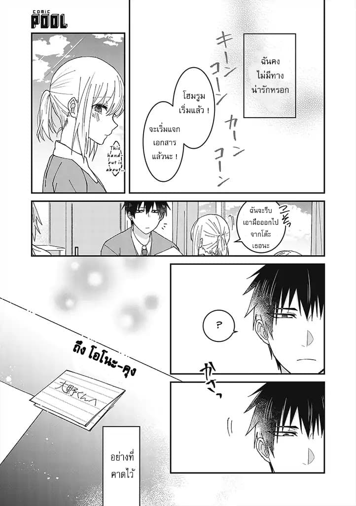 Tokubetsu ni Kawaiku Mieru no desu. ยังไงผมก็เห็นเธอ น่ารักเป็นพิเศษสุดๆ 1-ความน่ารักอันเล็กน้อย