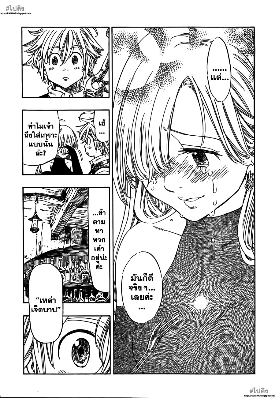 Nanatsu no Taizai 1-เหล่าเจ็ดบาป