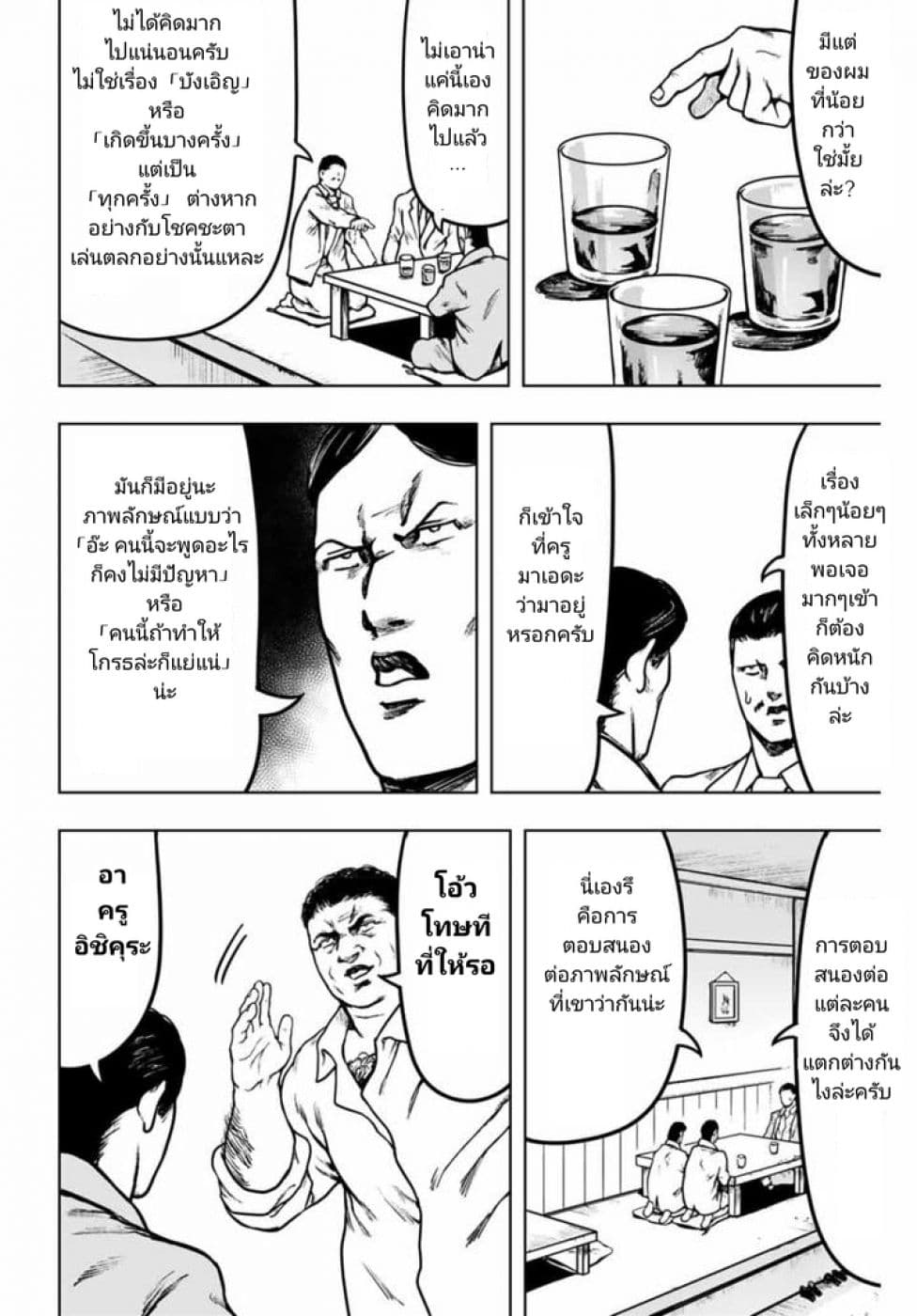 Cromartie Koukou Shokuinshitsu คุโรมาตี้ โรงเรียนคนบวม: ห้องพักครู 18-18