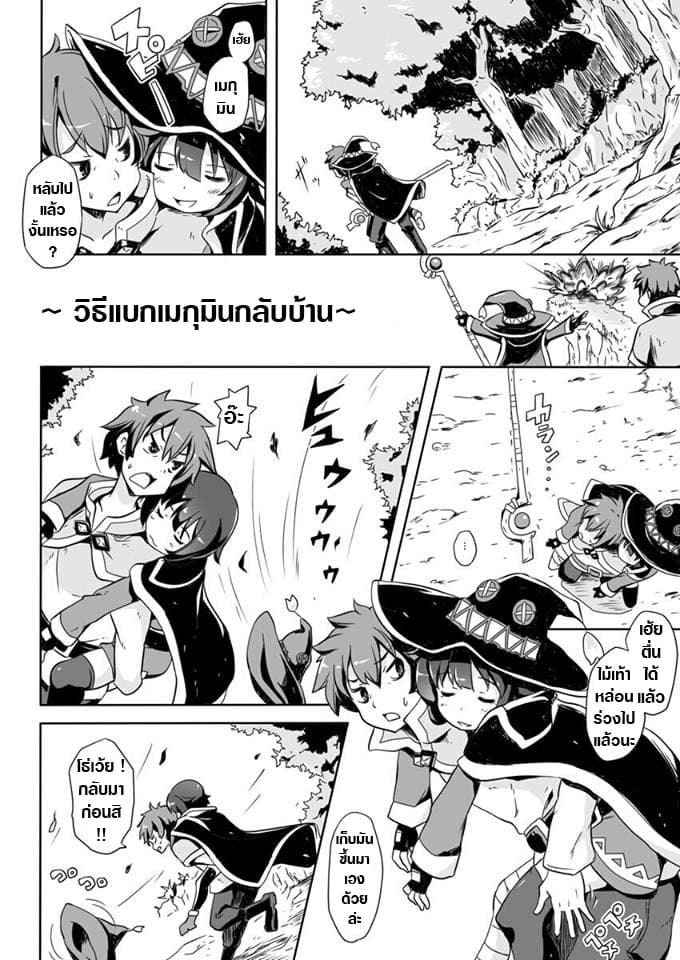 How to Carry Megumin - Konosuba 1-1