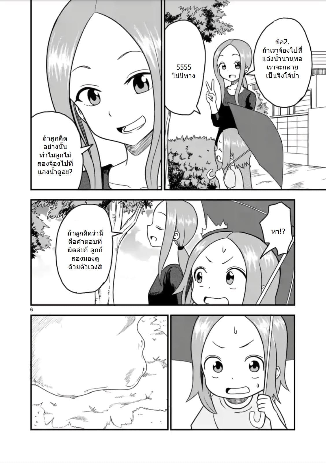 Karakai Jouzu no (Moto) Takagi-san 20-20