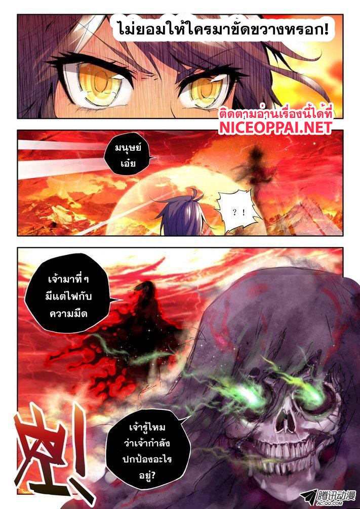 Shen Yin Wang Zuo ผนึกเทพบัลลังก์ราชันย์ 42-โลกของอันเดด