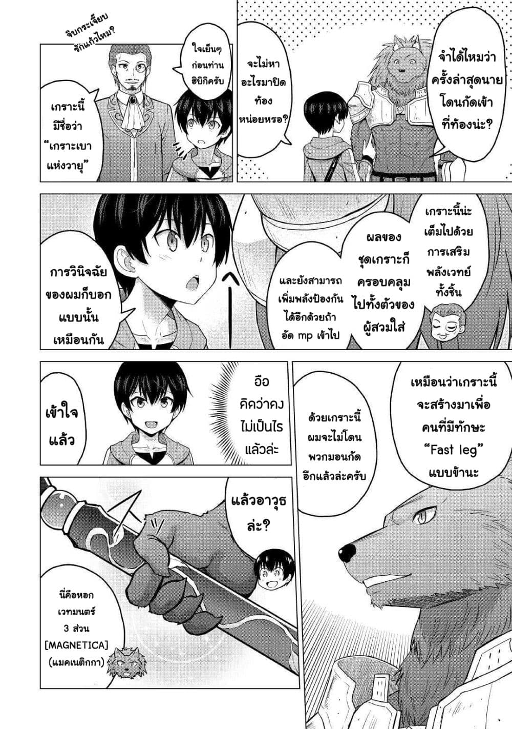 Saikyou no Shokugyou wa Yuusha demo Kenja demo naku Kanteishi (Kari) rashii desu yo? 17-17