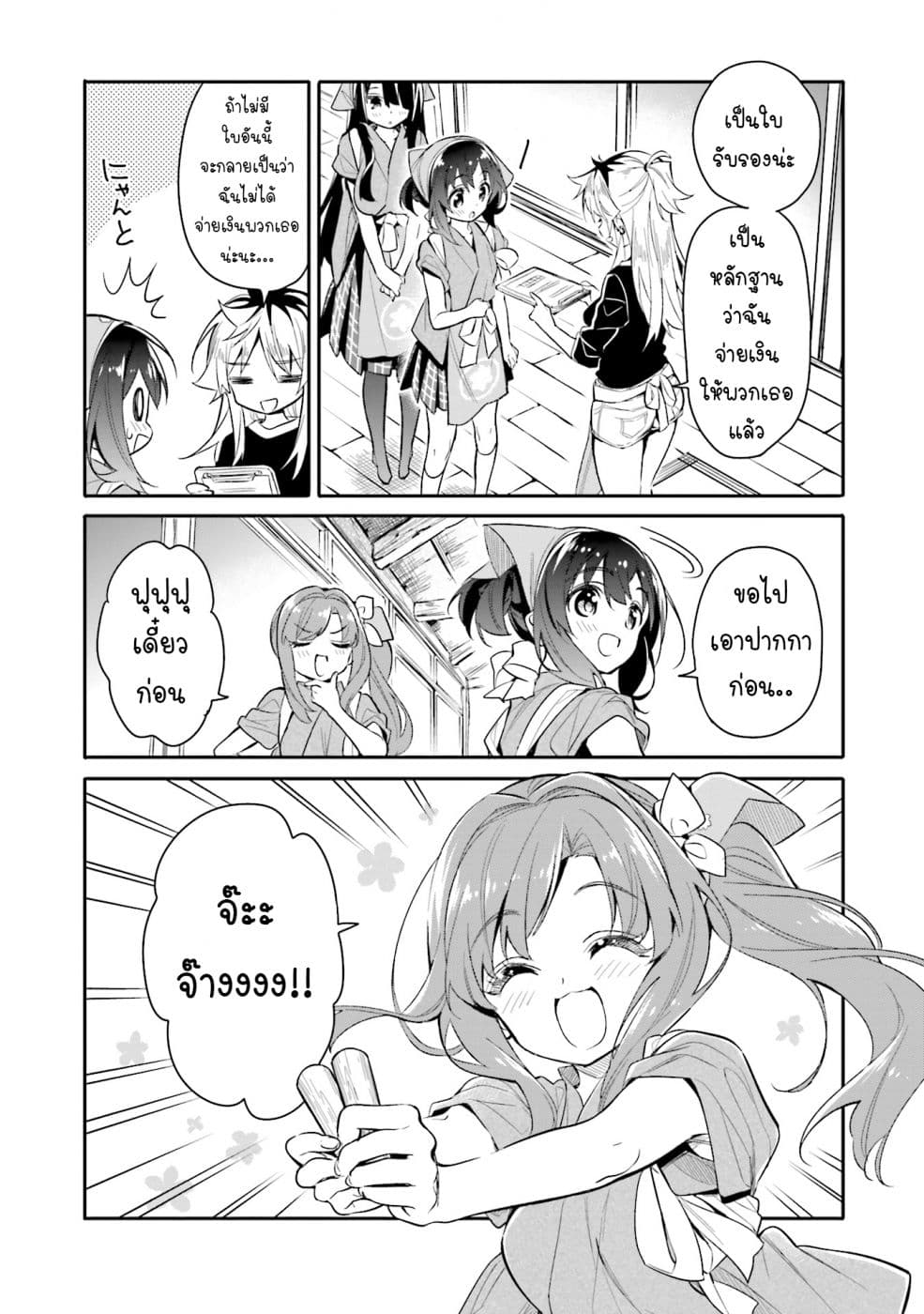 Chotto Ippai! 9-หลักฐานของการทำงาน