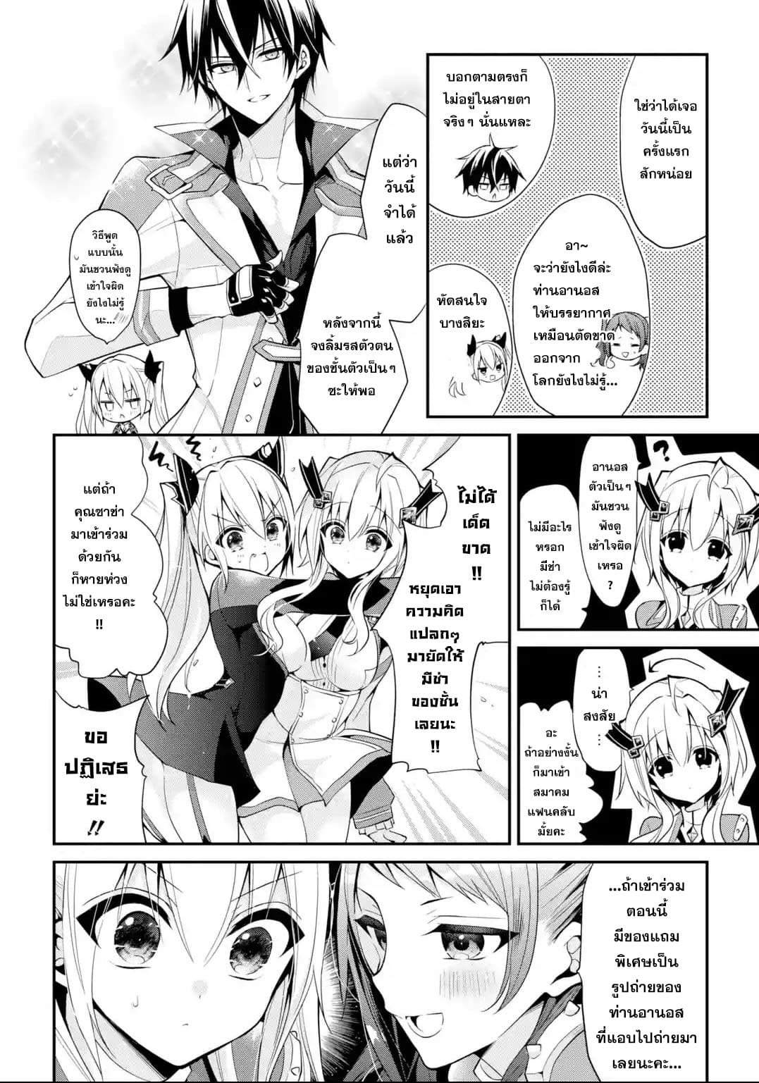 Maou Gakuin no Futekigousha จอมมารเกิดใหม่ 13.2-กลุ่มเอกภาพ