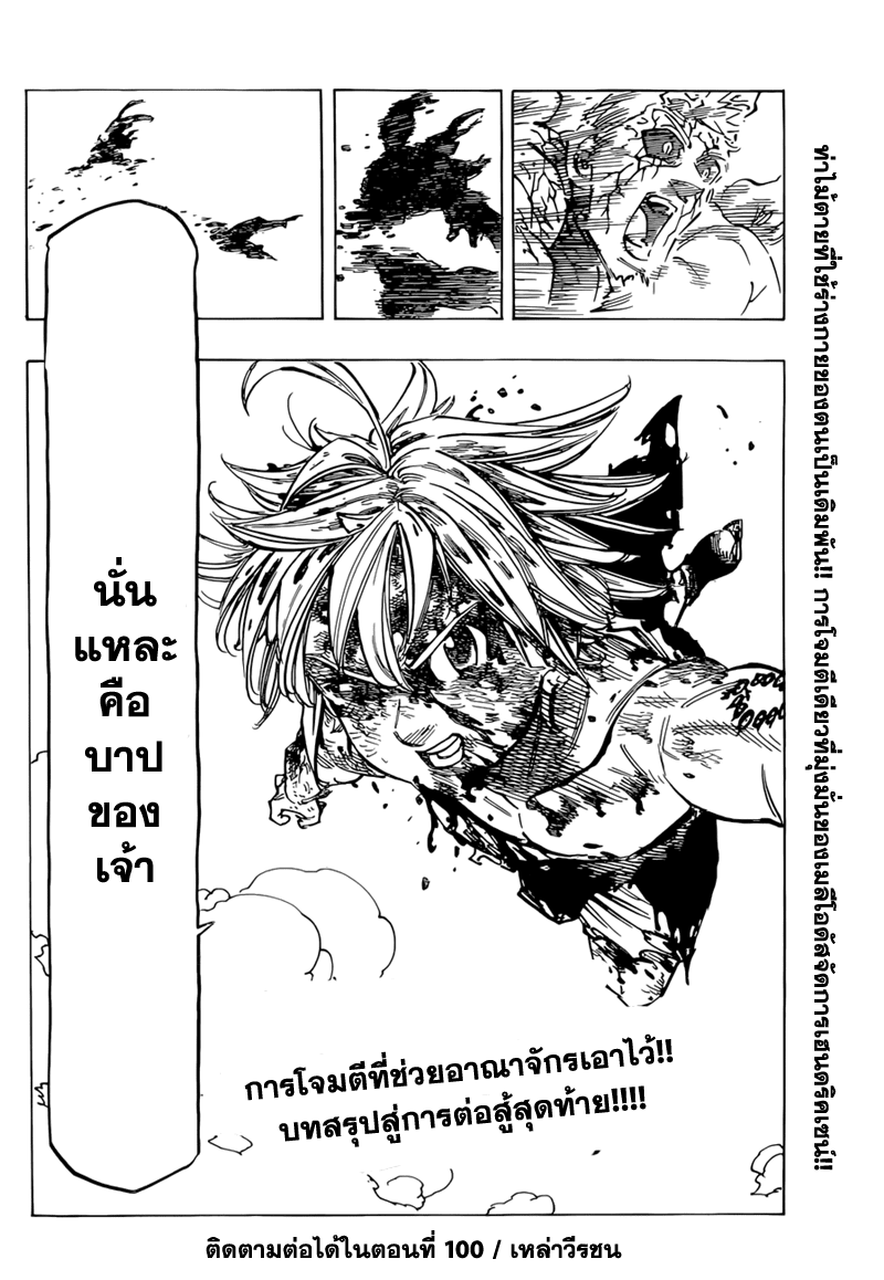 Nanatsu no Taizai 99-บทสรุป