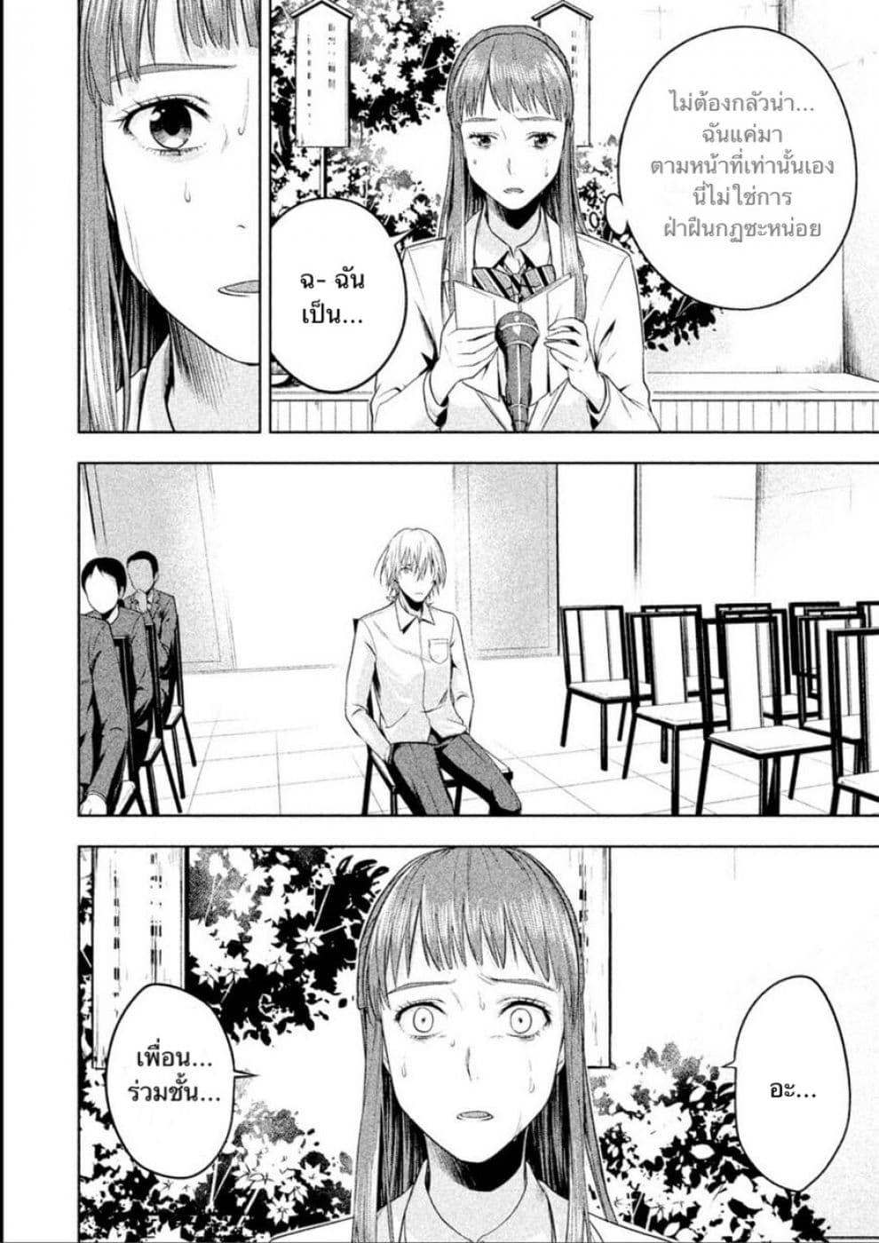 Rule - Annihilation Classroom - 8-8