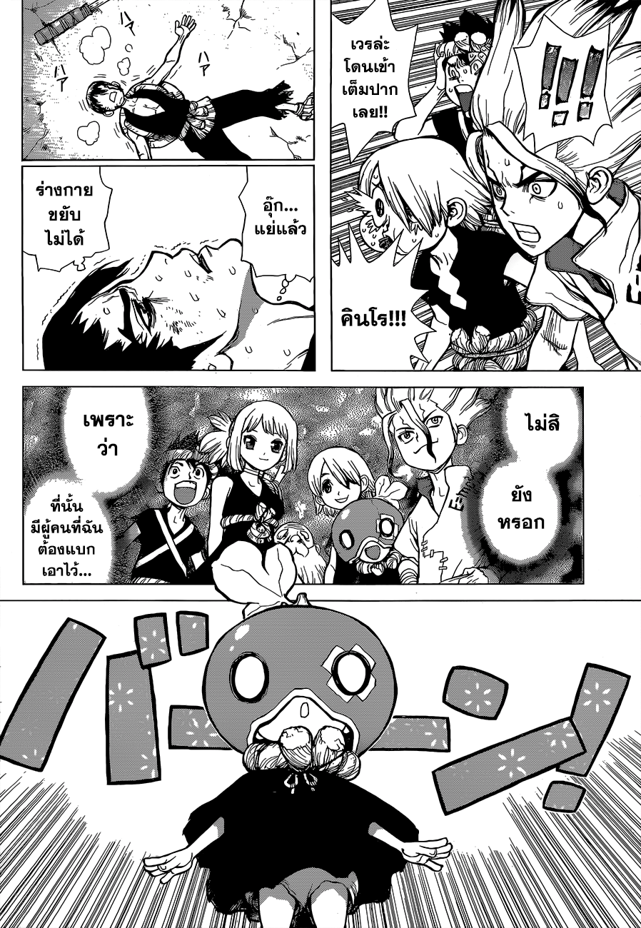 Dr.Stone 35-นักรบผู้สวมหน้ากาก