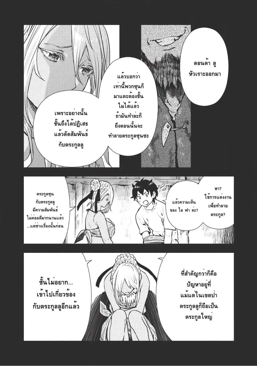 Isekai Ryouridou พ่อครัวต่างโลก 6-บ้านของลู