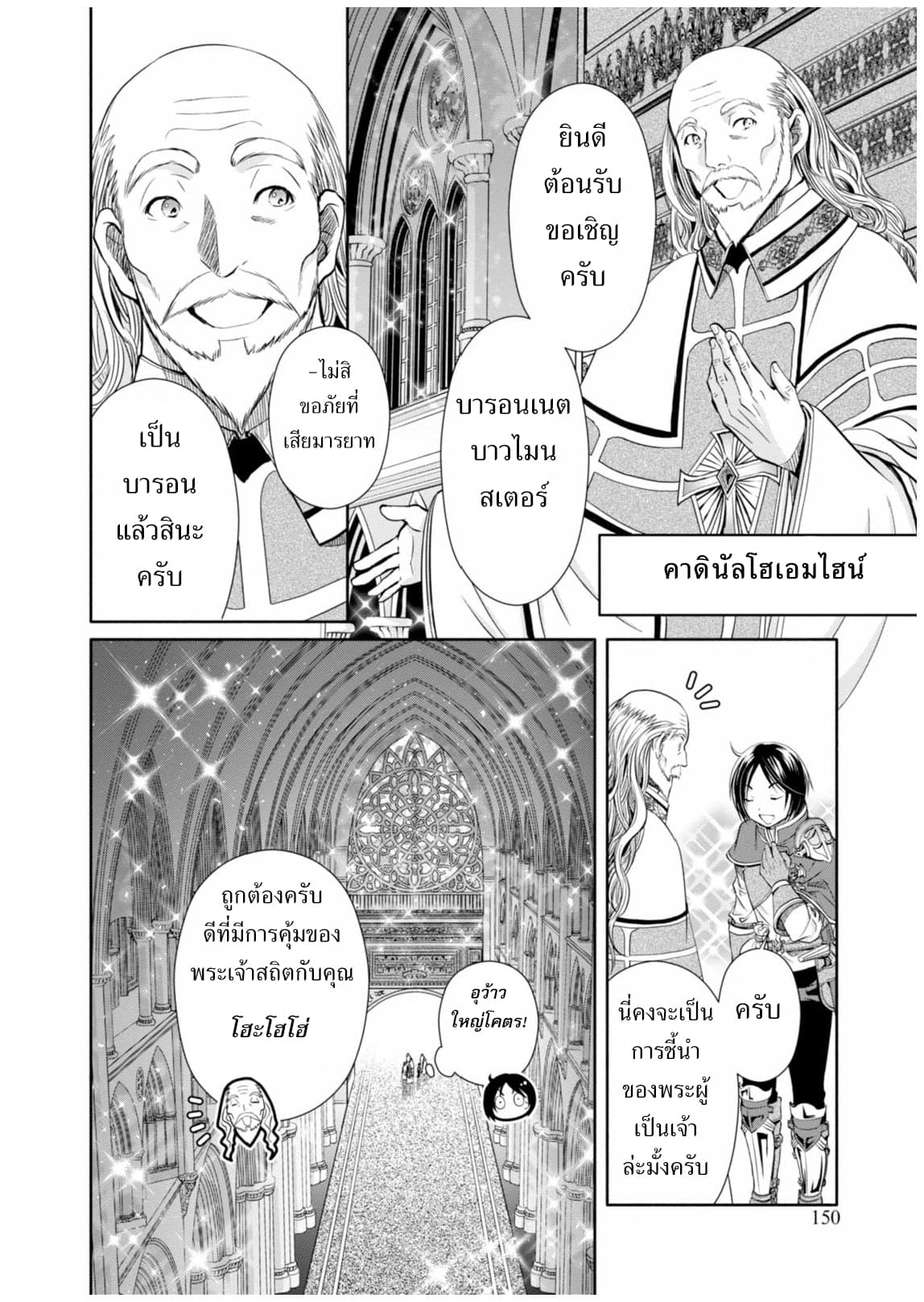 Hachinan tte, Sore wa Nai Deshou! 16-บารอนบาวไมนสเตอร์
