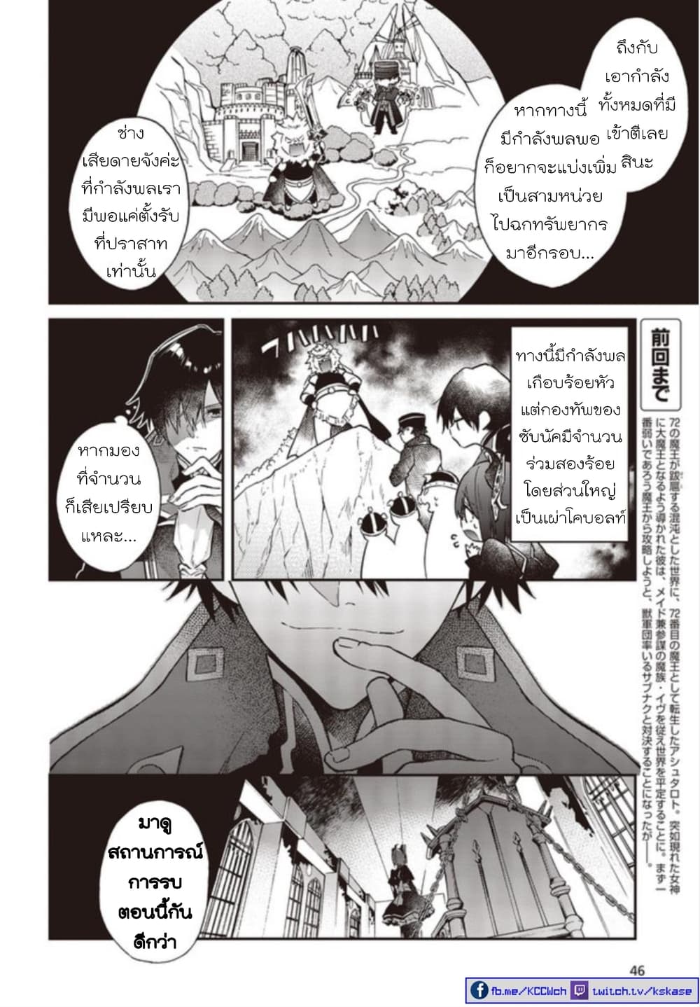 Realist Maou Niyoru Seiiki Naki Isekai Kaikaku จอมมารผู้รู้แจ้งกู้โลก 5-5