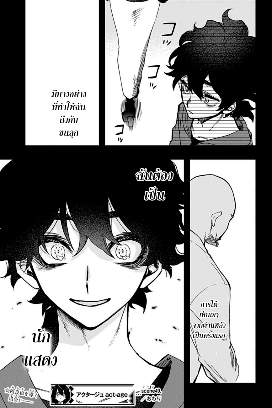 ACT-AGE 49-อารายะกับอิวาโอะ