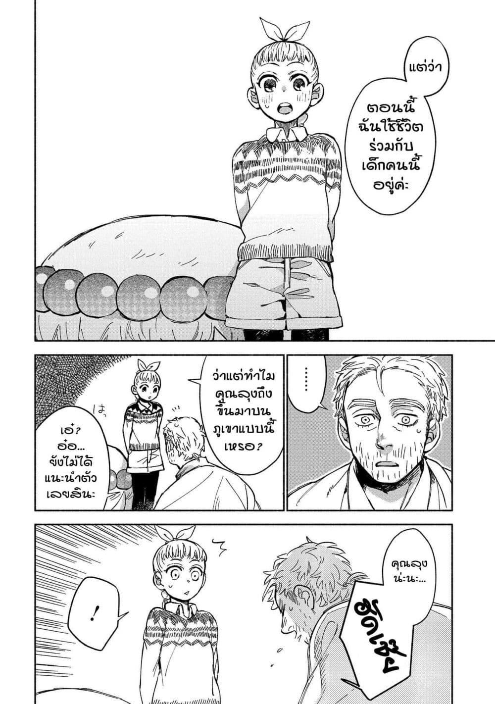 Owari Nochi, Asanagi Kurashi 4-คนหลงทางกับซุปหัวผักกาด