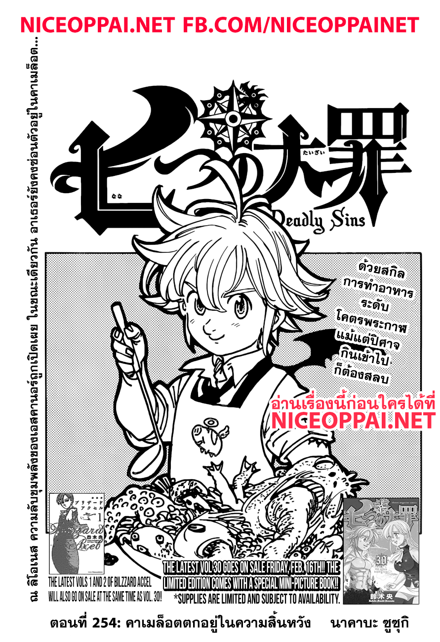 Nanatsu no Taizai 254-คาเมล็อตตกอยู่ในความสิ้นหวัง