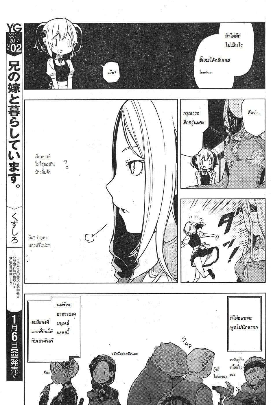 Isekai Shokudou ร้านอาหารต่างโลก 3-สเต็ก (ภาคต้น)