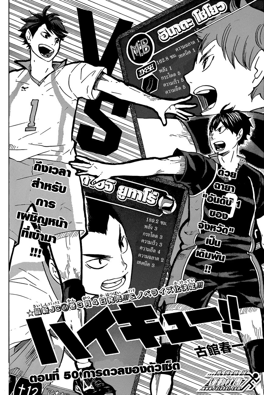 Haikyuu!! 50-การดวลของตัวเซ็ต