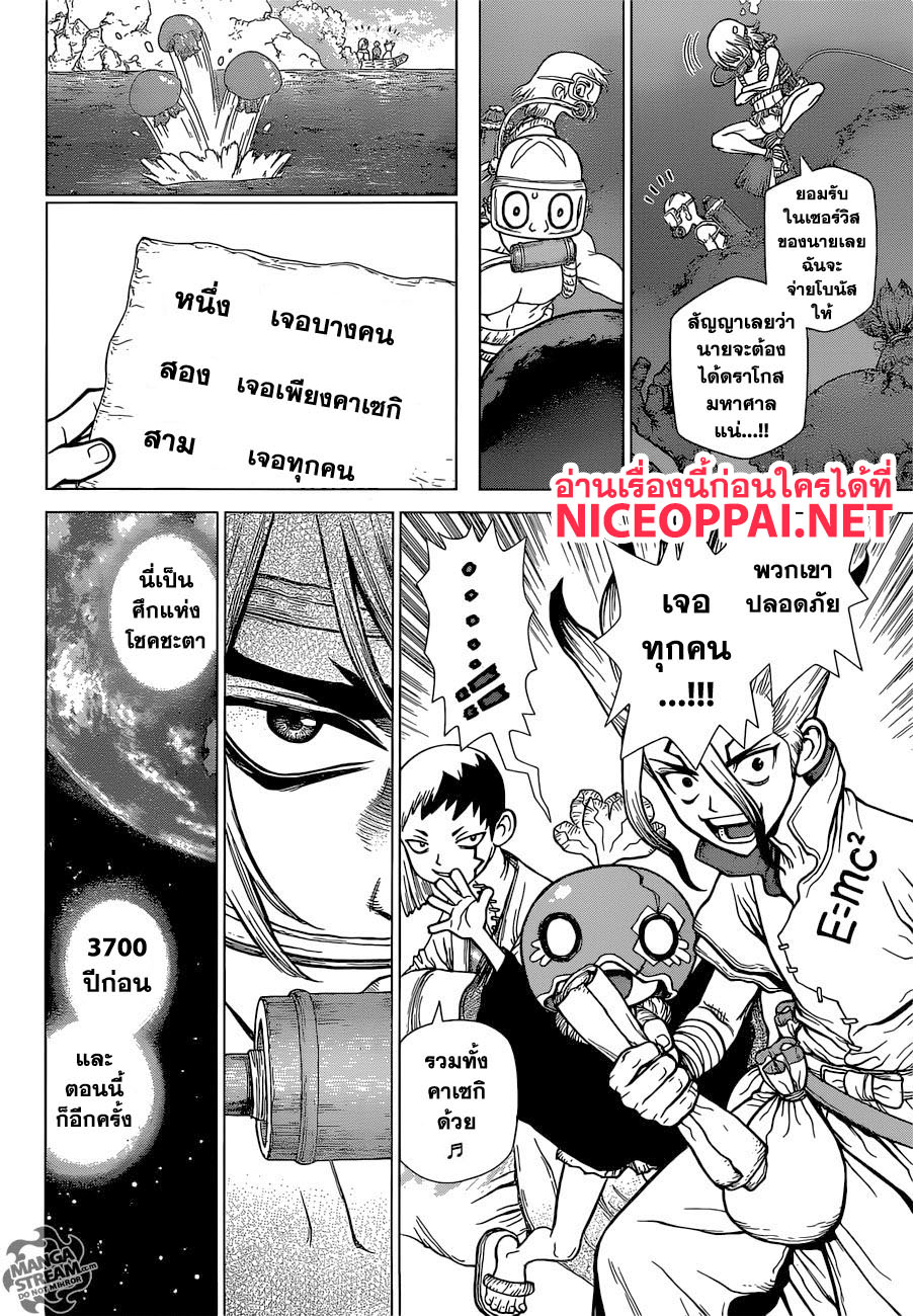 Dr.Stone 117-การสวนกลับของอาณาจักรวิทยาศาสตร์