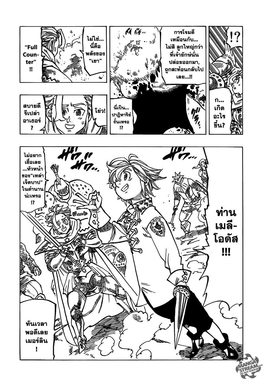 Nanatsu no Taizai 115-สู่ฝันร้ายอีกครั้งหนึ่ง