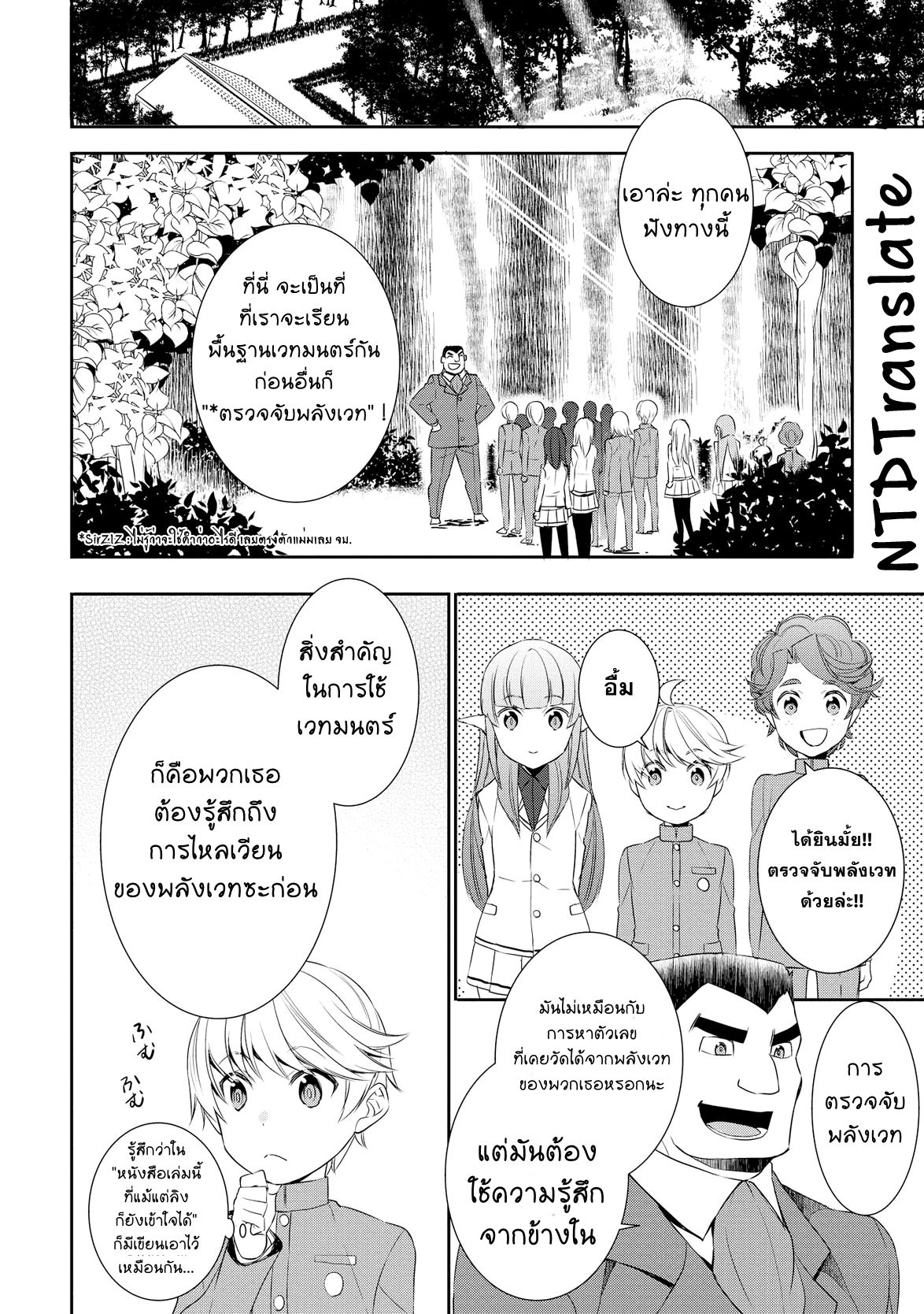 Tenseishichatta yo (Iya, Gomen) 16-การศึกษาพื้นฐานของเวทมนตร์