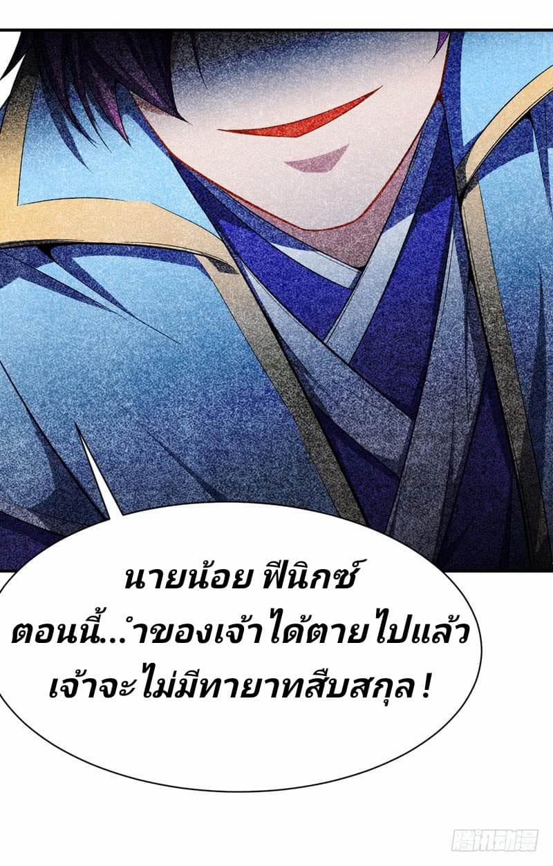 Rise of The Demon King รุ่งอรุณแห่งราชาปีศาจ 38-38