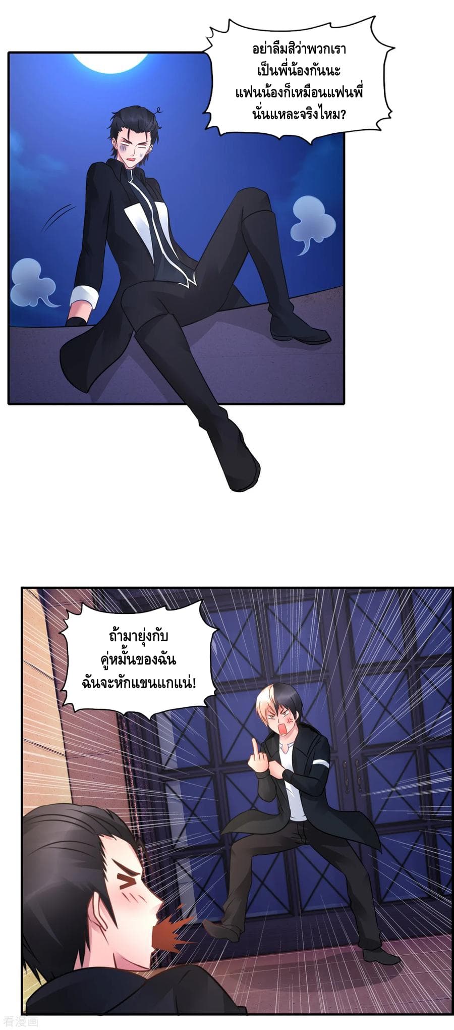 The Master Servant in The City ซินแสเกรียนเซียนฮวงจุ้ย 47-47