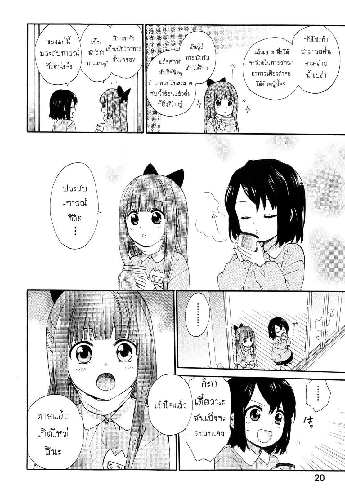 Roujoteki Shoujo Hinata-chan คุณยายฮินาตะจัง 1-ความทรงจำที่น่าคิดถึง