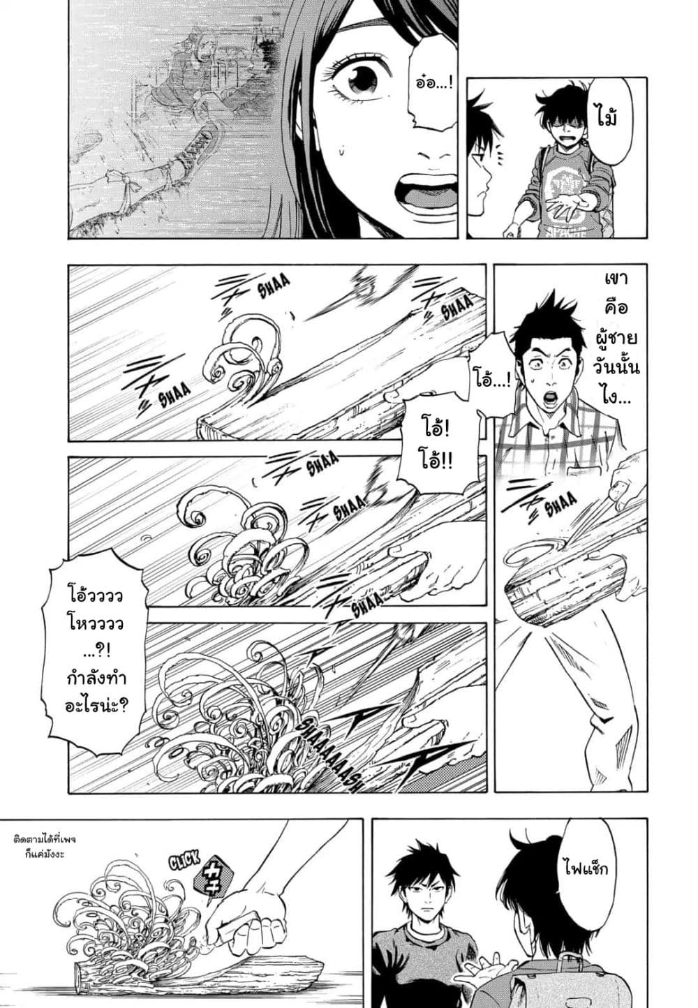 Arata Primal 1-1