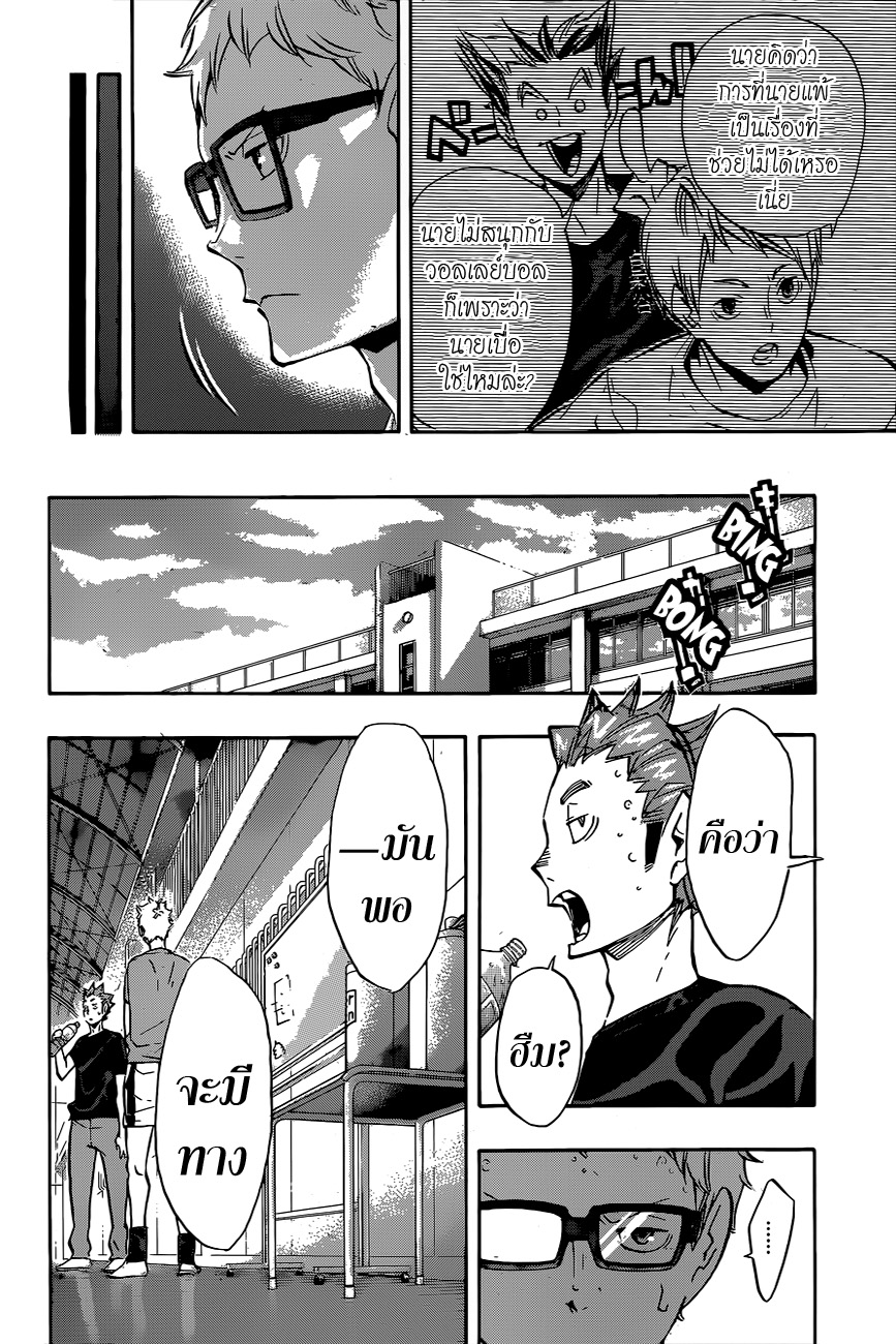 Haikyuu!! 106-ลำดับขั้นของกำแพง