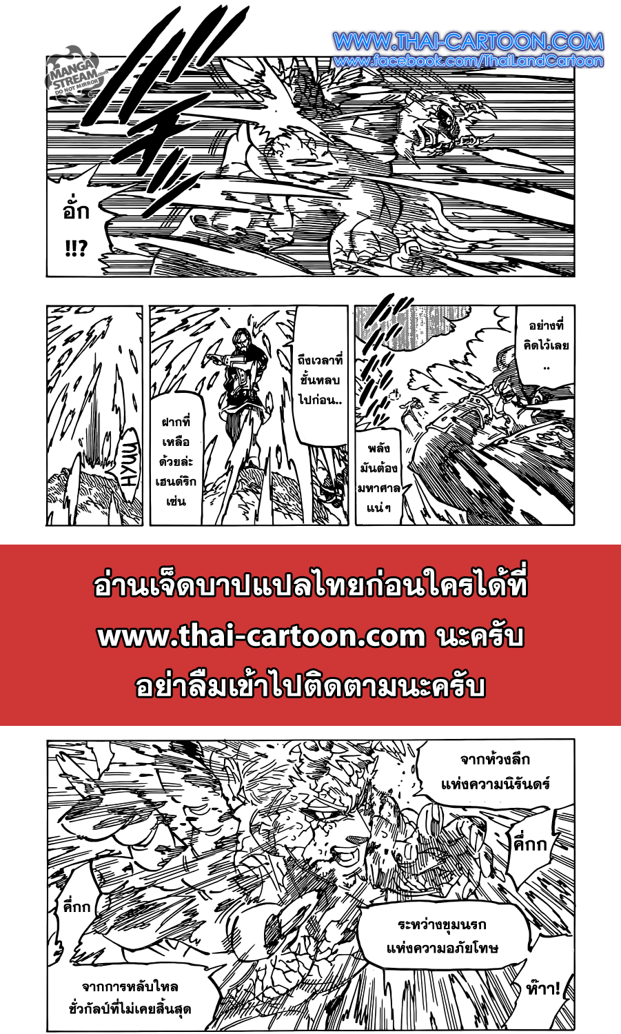 Nanatsu no Taizai 109-แผ่นดินไหว