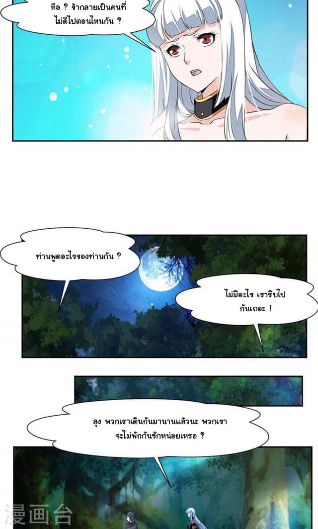 Nine Sun God King ราชันย์เทพเก้าสุริยัน 20-20