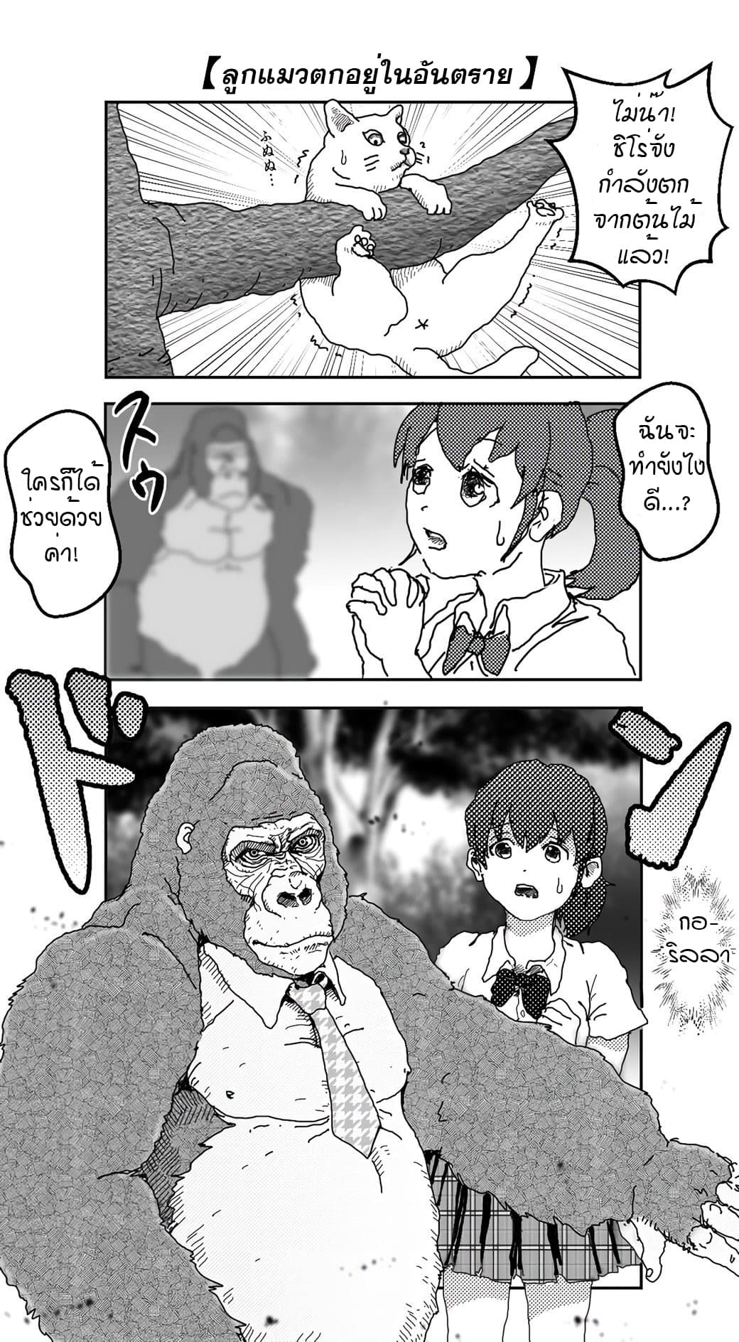 Ikemen Sugiru Gorilla 1-1