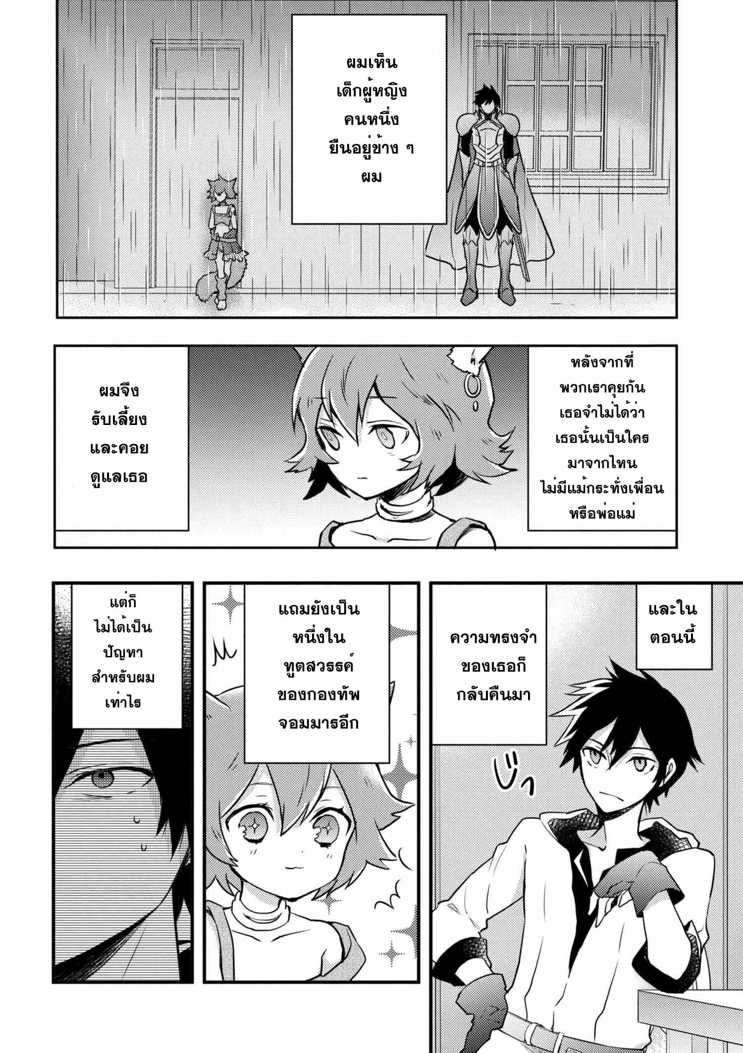 Yuusha, Yamemasu ผมน่ะเลิกเป็นผู้กล้าแล้วครับ 1-สถานที่ทำงานต่อไปก็คือ ปราสาทจอมมาร