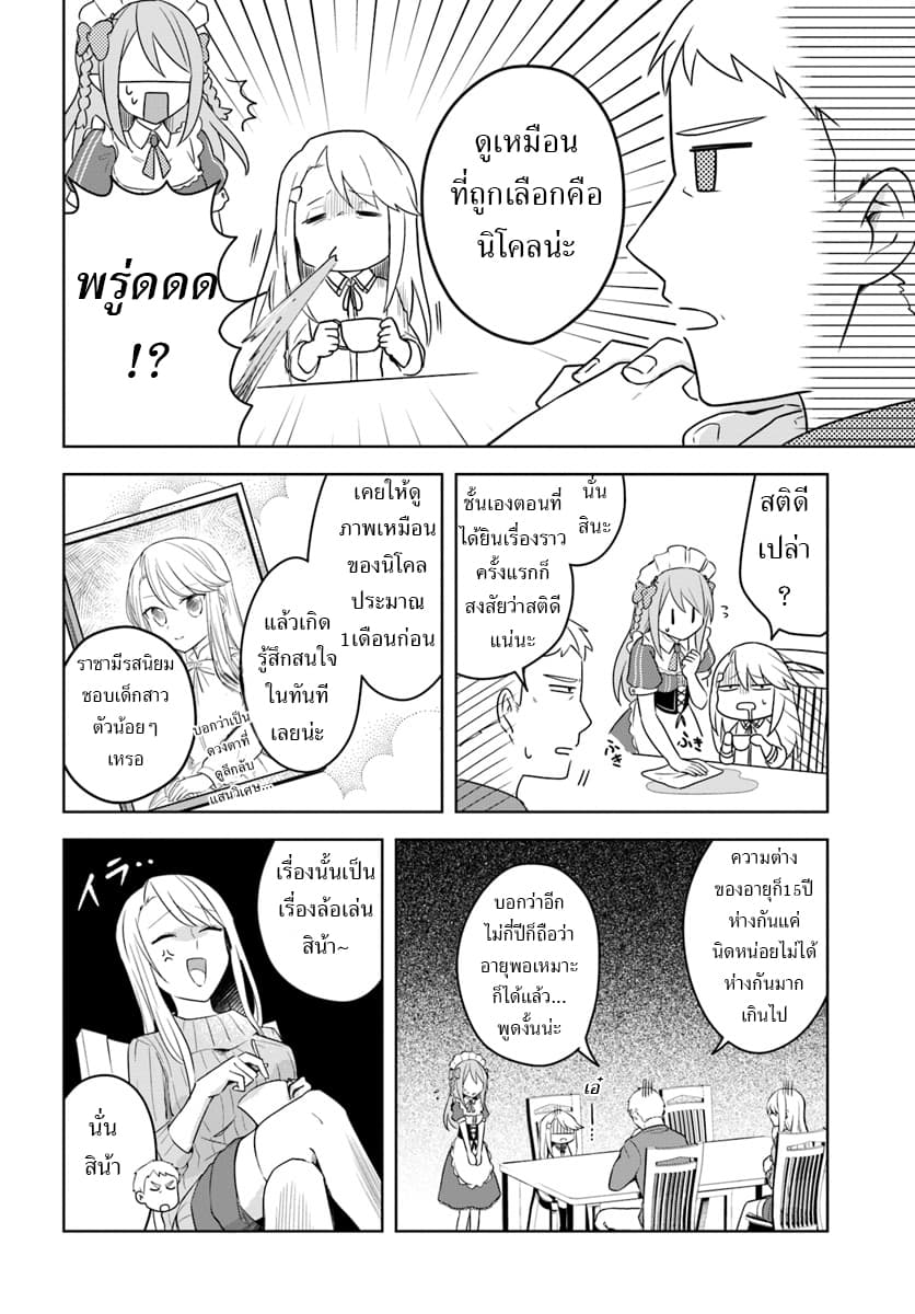 Eiyuu no Musume Toshite Umarekawatta Eiyuu wa Futatabi Eiyuu o Mezasu 5-มองไกลถึงอนาคต