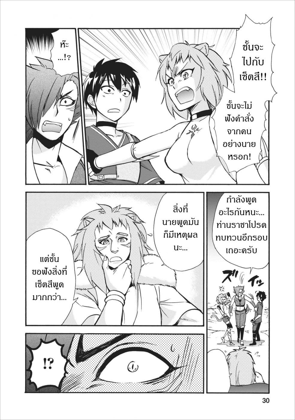 Isekai Shoukan wa Nidome Desu 11-11