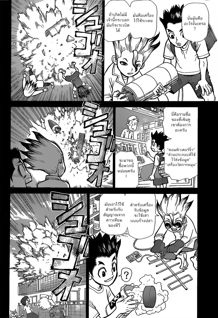 Dr.Stone 10-ก๊วนวิทยาศาสตร์