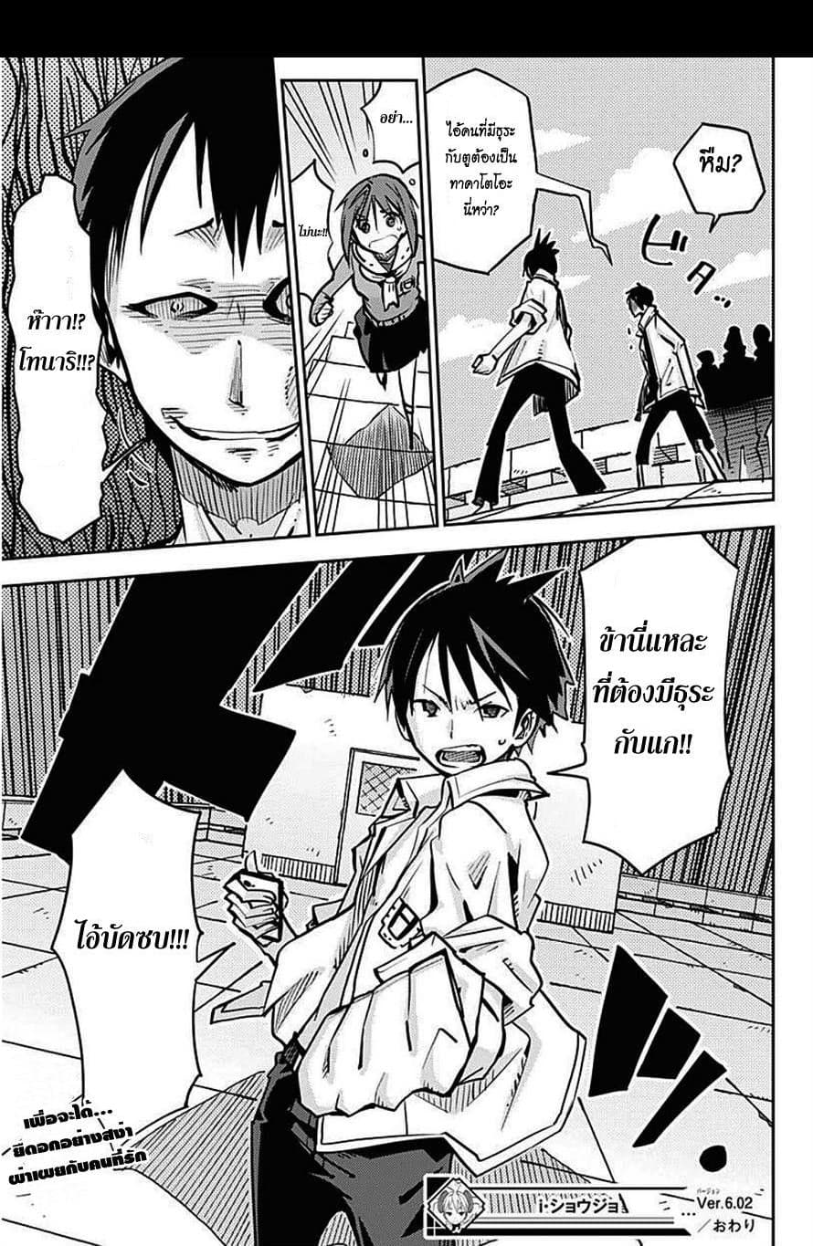 I Shoujo 15-Ver. 6.02 ความลับ