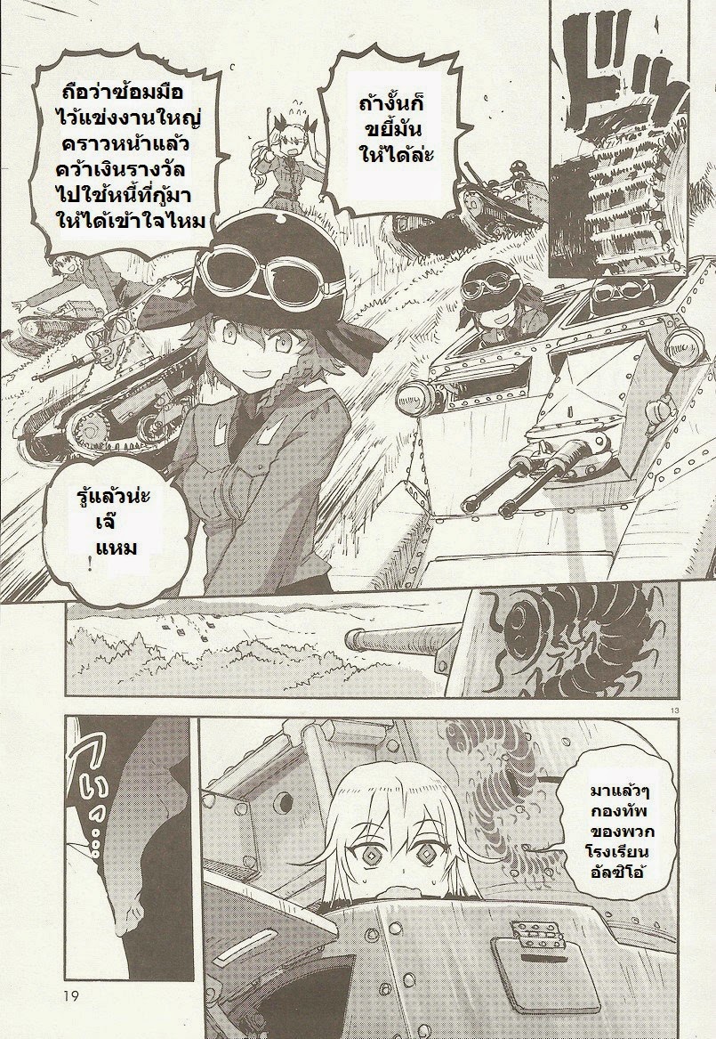 Girls Und Panzer: Ribbon Warrior 1-เพื่อนของฉัน